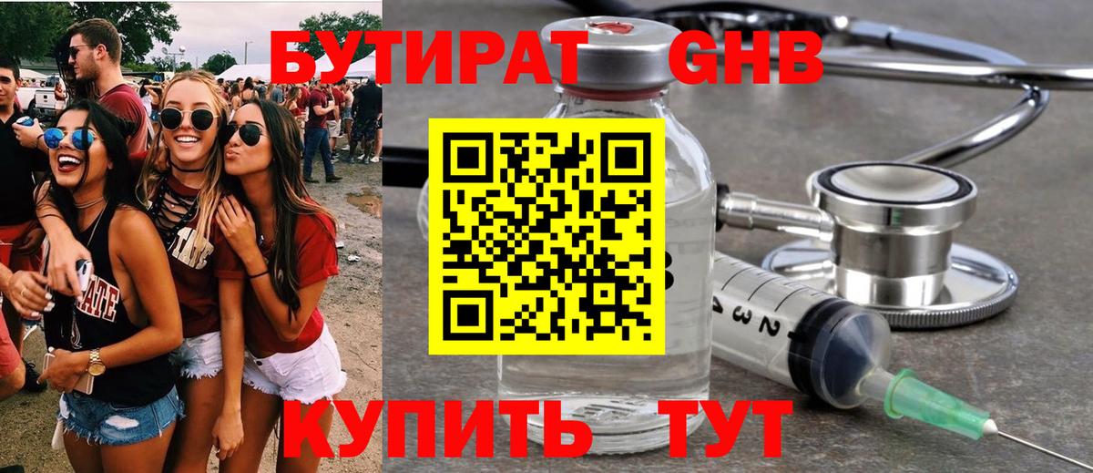 Бутират  БУТИРАТ оксана  Вход с VPN  Северобайкальск 