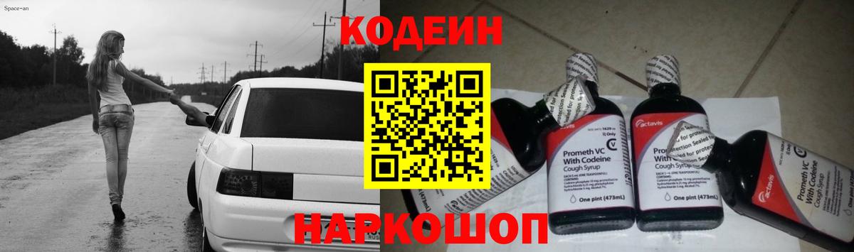 Кодеиновый сироп Lean Purple Drank  Вход с VPN  Северобайкальск 