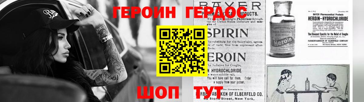 Северобайкальск  ГЕРОИН  Вход с VPN  Героин Heroin 