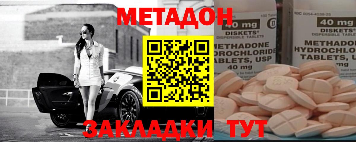 Метадон мёд Северобайкальск