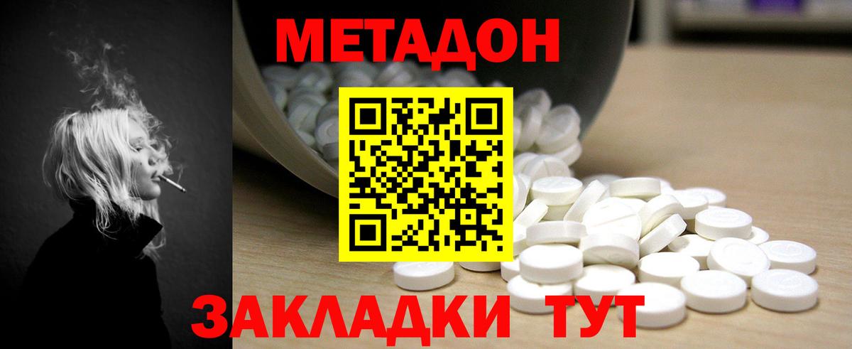 Северобайкальск  Метадон methadone  Вход с VPN  МЕТАДОН methadone 